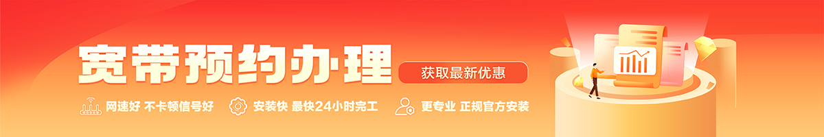雅江宽带办理安装 雅江宽带在线办理入口